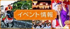 イベント情報